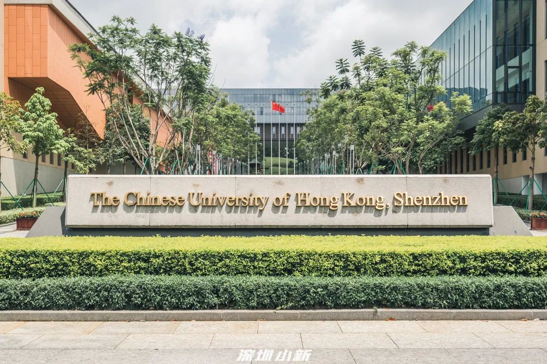 香港中文大学（深圳）