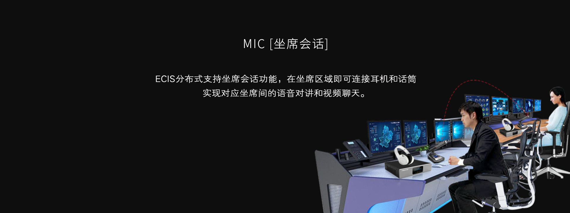 MIC坐席会话.png